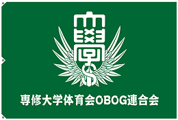 専修大学体育会OBOG連合会の旗